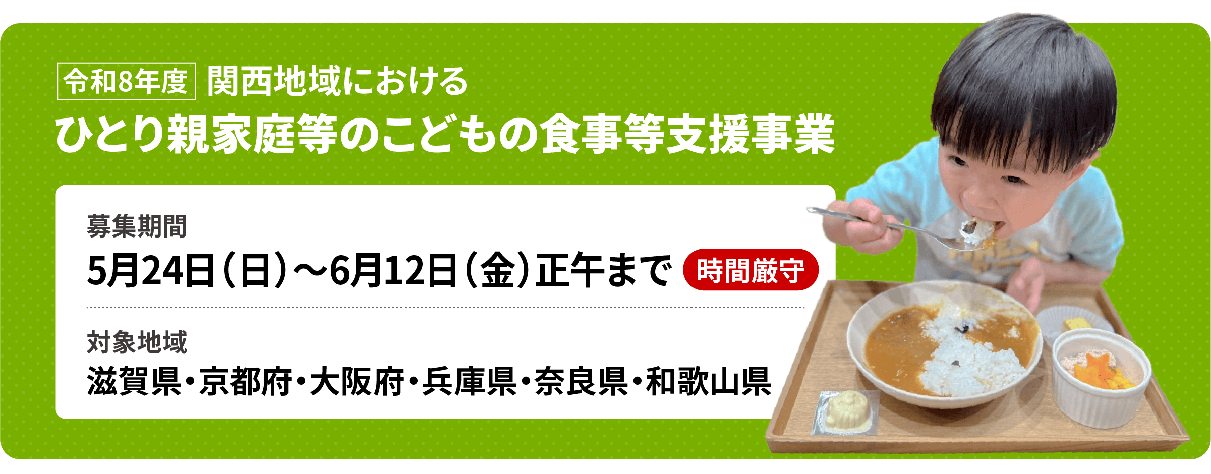 令和8年度 助成金情報 - 泉佐野市の特定非営利活動法人キリンこども応援団