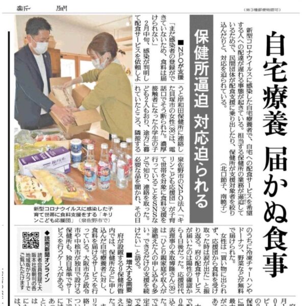 3月3日（水）食材支援活動を読売新聞に掲載いただきました。