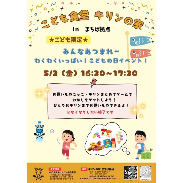 こどもの日イベントのお知らせ🎏