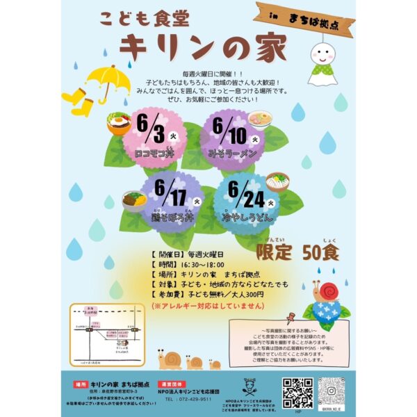 6月のスケジュール✨【こども食堂キリンの家inまちば拠点】　