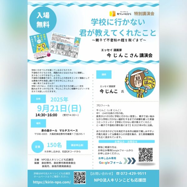 【今じんこさん講演会を開催します！】