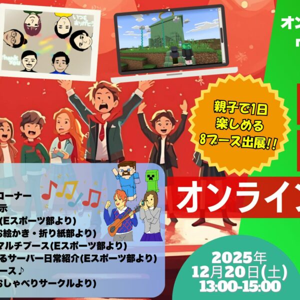 「くるるオンライン文化祭2025」開催のお知らせ 「くるるオンライン文化祭2025」開催のお知らせ