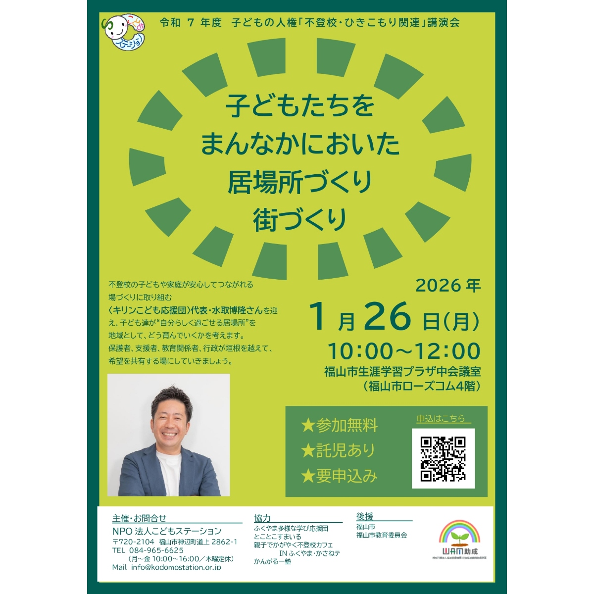 代表 水取】講演のお知らせ（in広島） - 泉佐野市の特定非営利活動法人