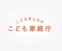 【採択発表のお知らせ】こども家庭庁 ひとり親家庭等のこどもの食事等支援事業